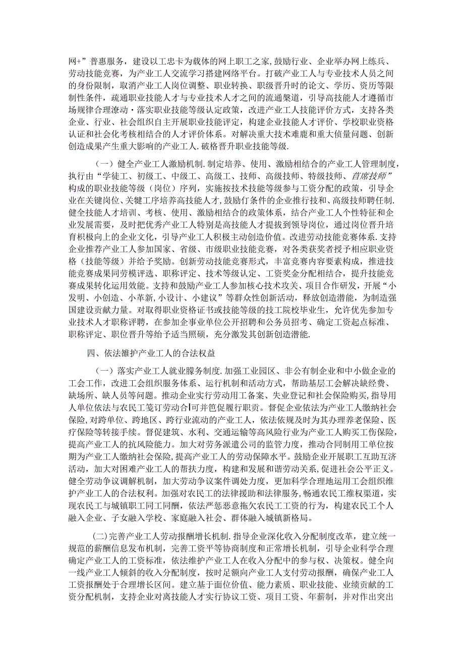 党课：努力推进产业工人队伍建设改革走深走实 为高质量发展提供强大人力支撑.docx_第3页