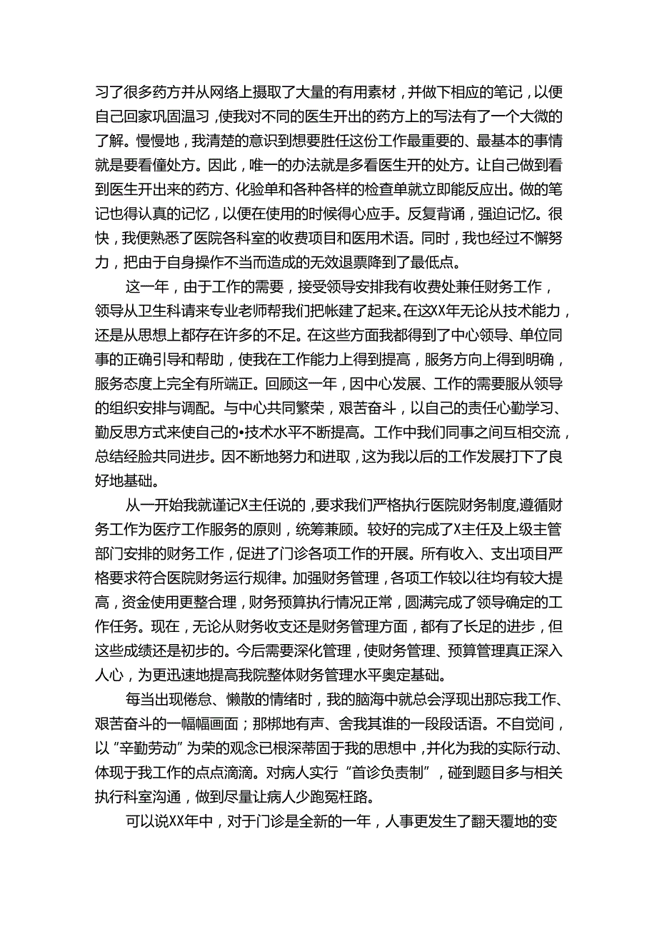 医务人员个人年终总结（通用31篇）.docx_第3页