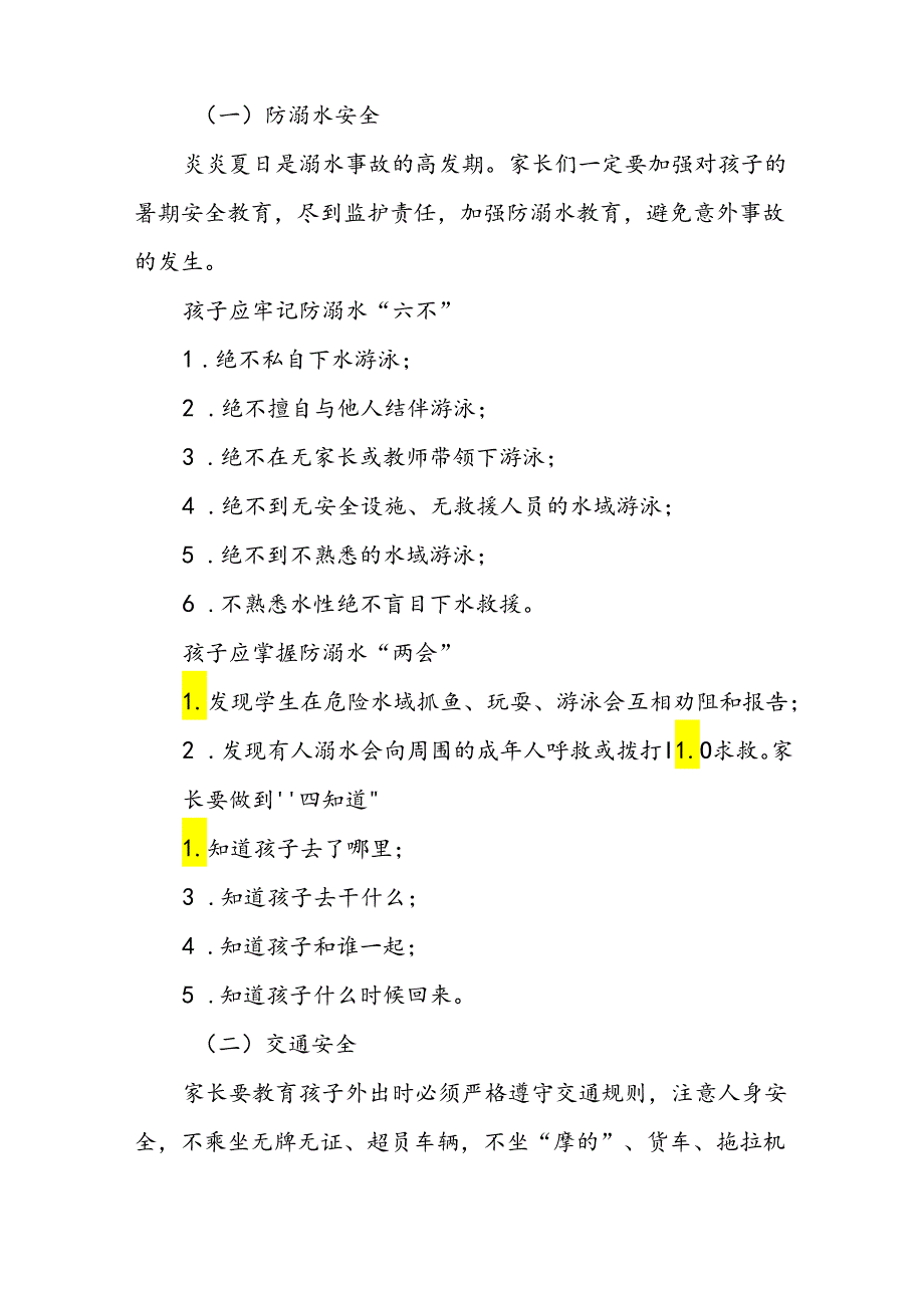 小学2024年暑假放假致全体师生及家长一封信十七篇.docx_第2页