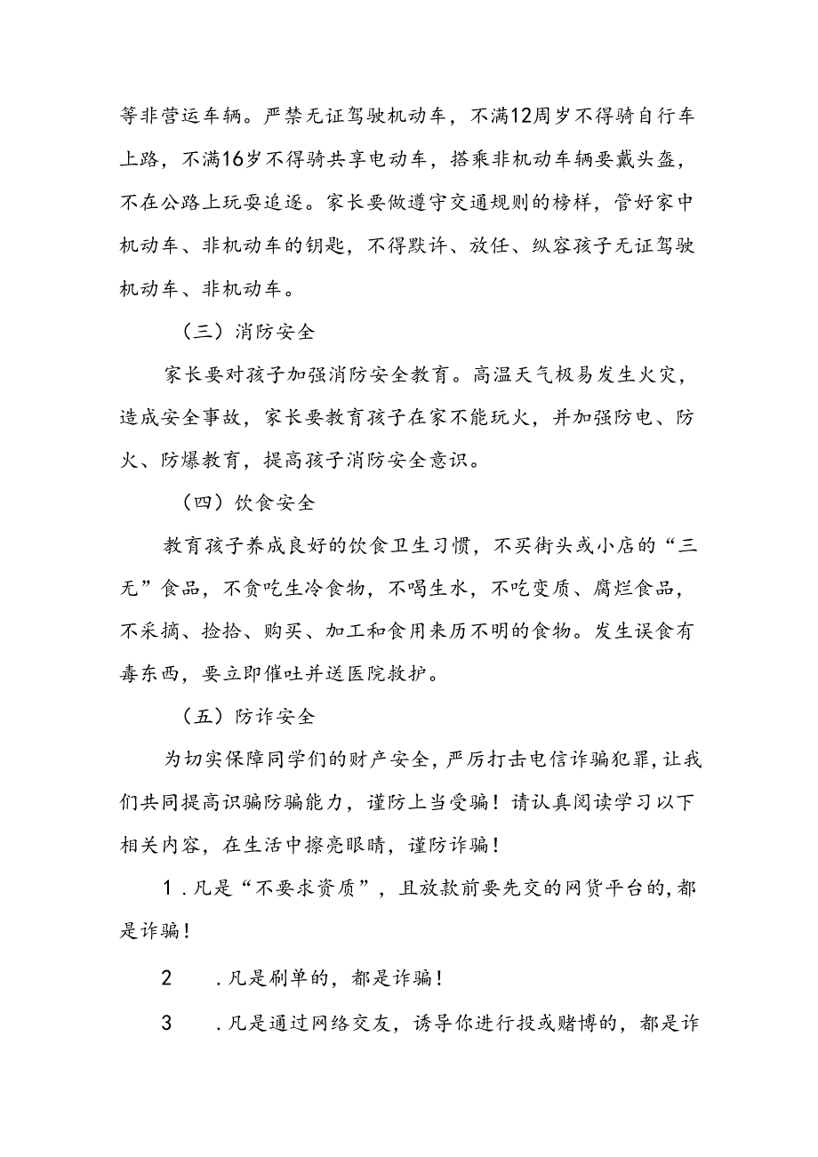 小学2024年暑假放假致全体师生及家长一封信十七篇.docx_第3页