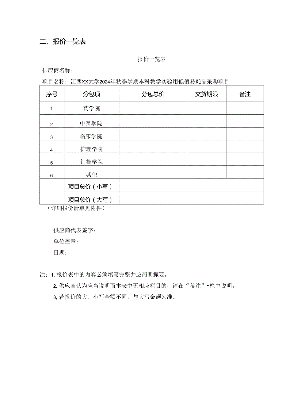 江西XX大学XX项目预算征询文件材料模板（2024年）.docx_第2页