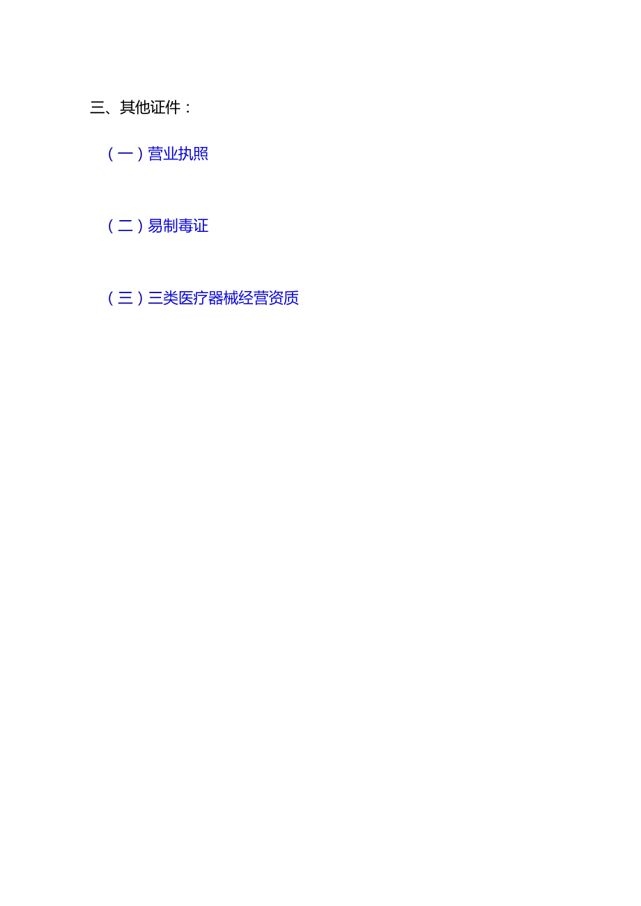 江西XX大学XX项目预算征询文件材料模板（2024年）.docx_第3页