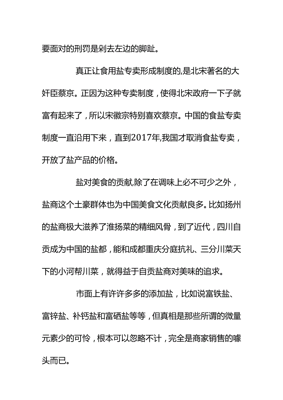 00582餐桌上怎么把“盐”这种最重要的调味品聊出点意思来？.docx_第3页