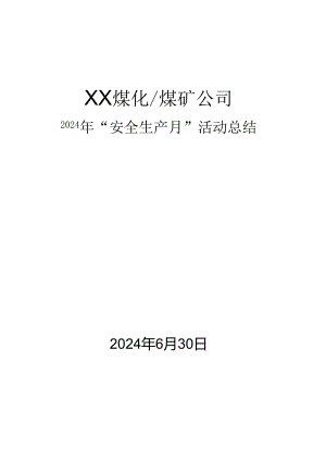 2024年《煤矿公司安全生产月活动总结》全文可编辑.docx