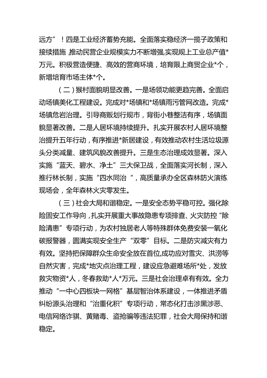 乡镇返乡成功人士座谈会发言致辞.docx_第2页