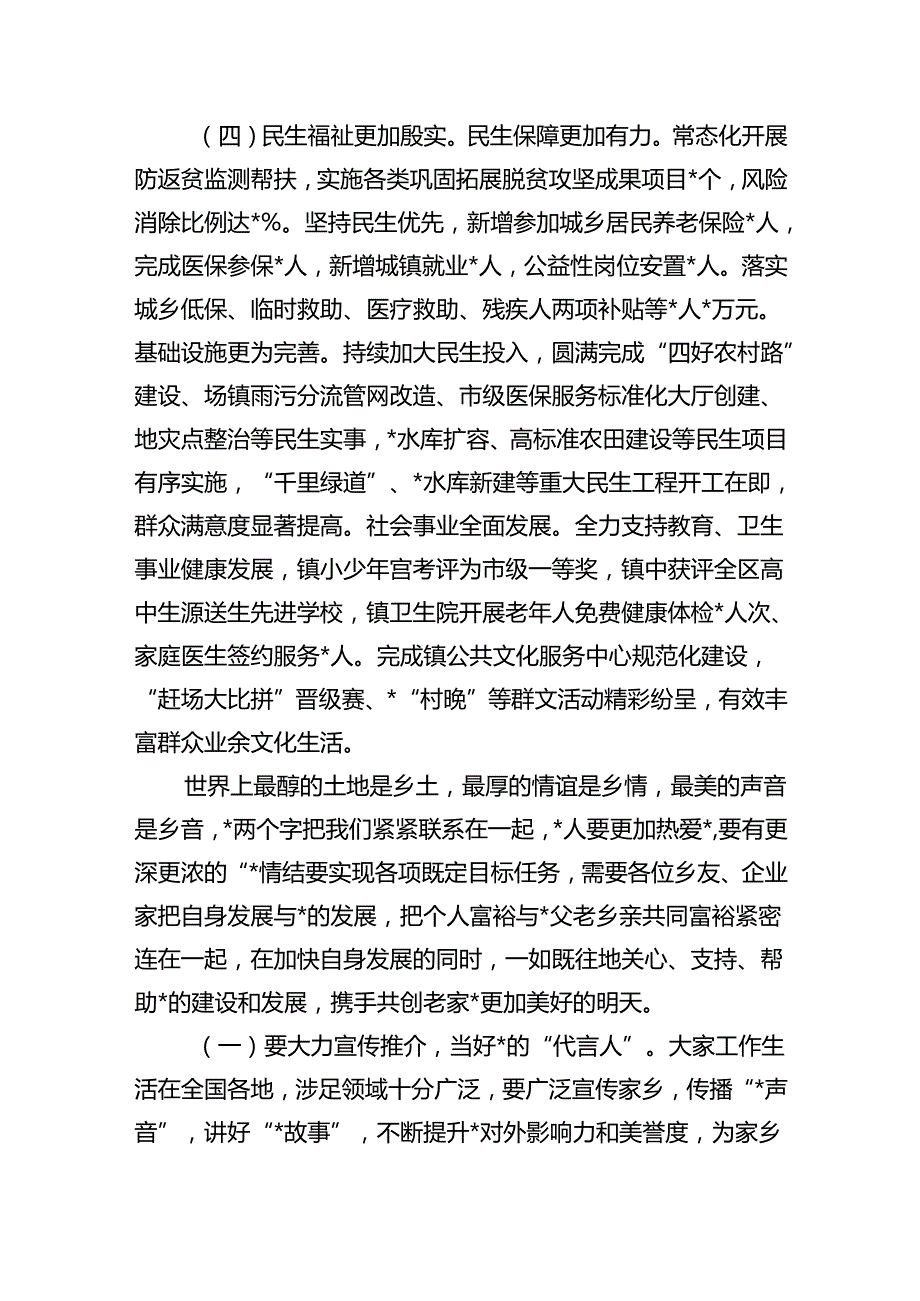 乡镇返乡成功人士座谈会发言致辞.docx_第3页