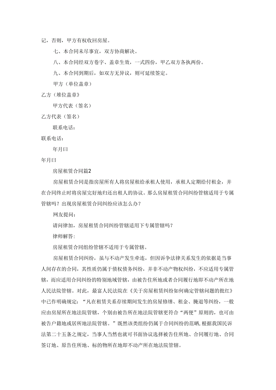 房屋租赁合同范文汇总四篇.docx_第2页