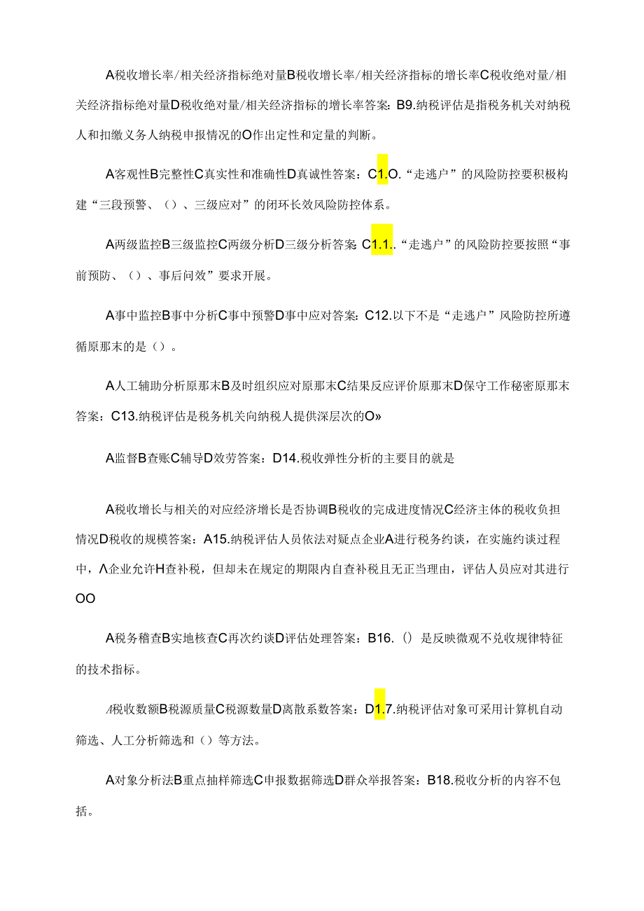 税收风险类知识竞赛题.docx_第2页