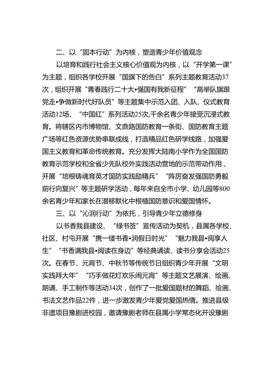 某某县在宣传思想文化工作会议上的交流发言：“五个行动”推进青少年思政工作提质增效.docx_第2页