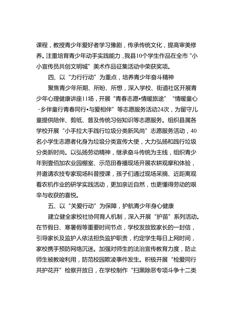 某某县在宣传思想文化工作会议上的交流发言：“五个行动”推进青少年思政工作提质增效.docx_第3页