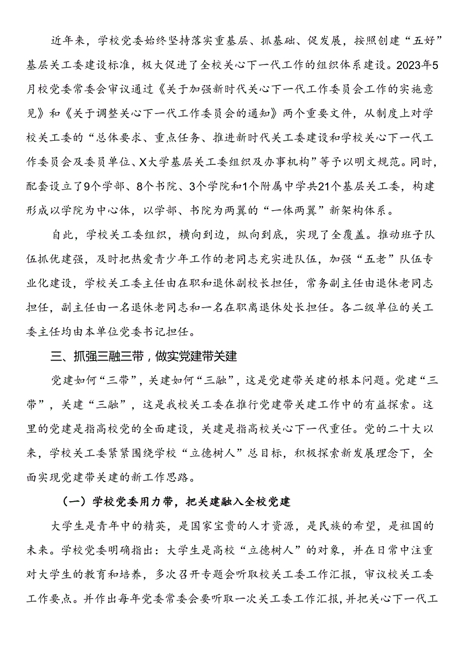 某高校关心下一代工作委员会典型经验材料.docx_第2页