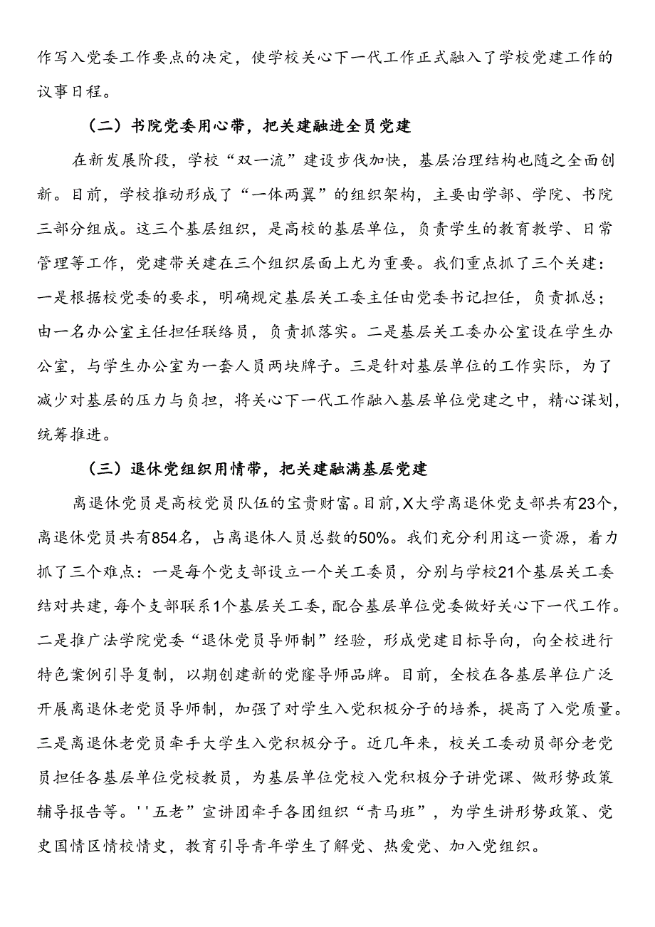 某高校关心下一代工作委员会典型经验材料.docx_第3页