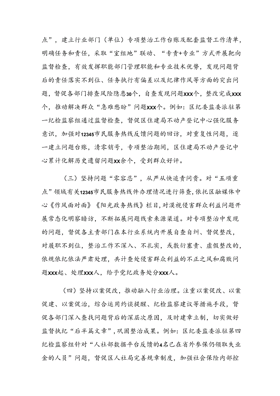 （7篇）2024年整治群众身边的不正之风和腐败问题工作开展情况汇报附简报.docx_第2页