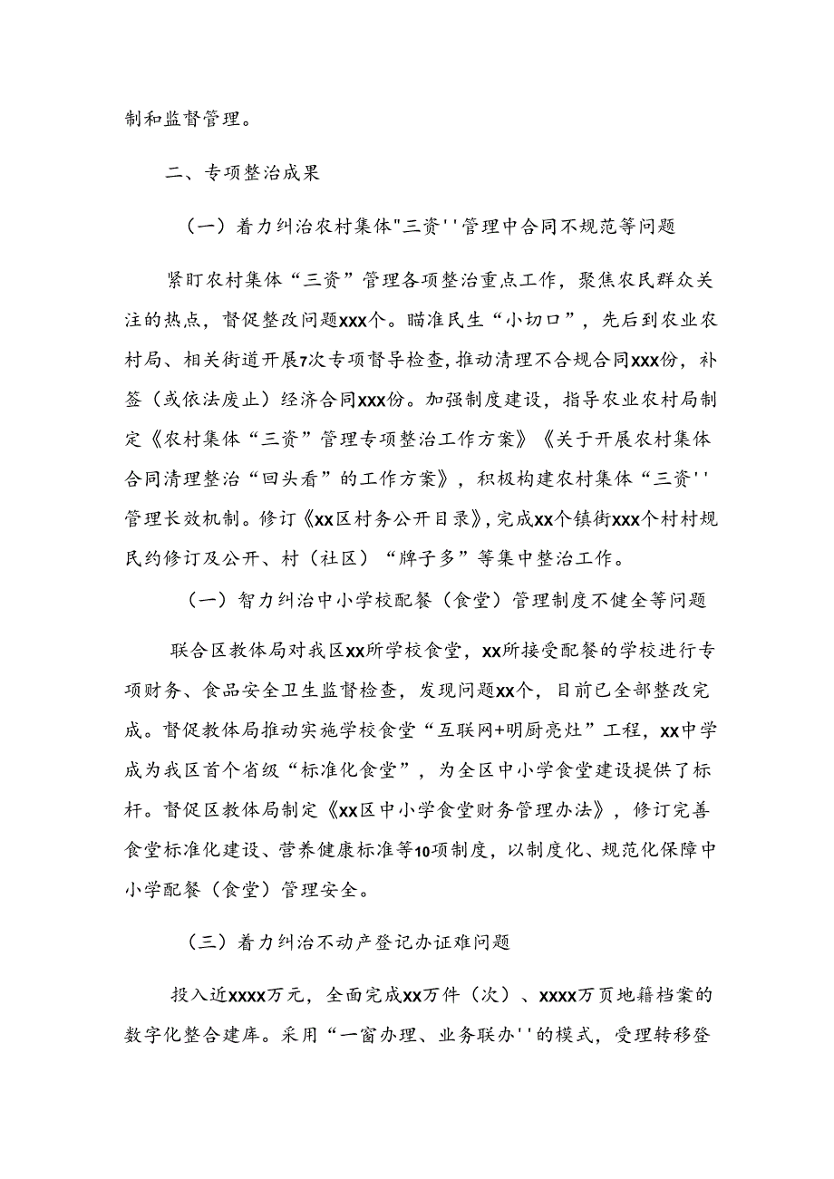 （7篇）2024年整治群众身边的不正之风和腐败问题工作开展情况汇报附简报.docx_第3页