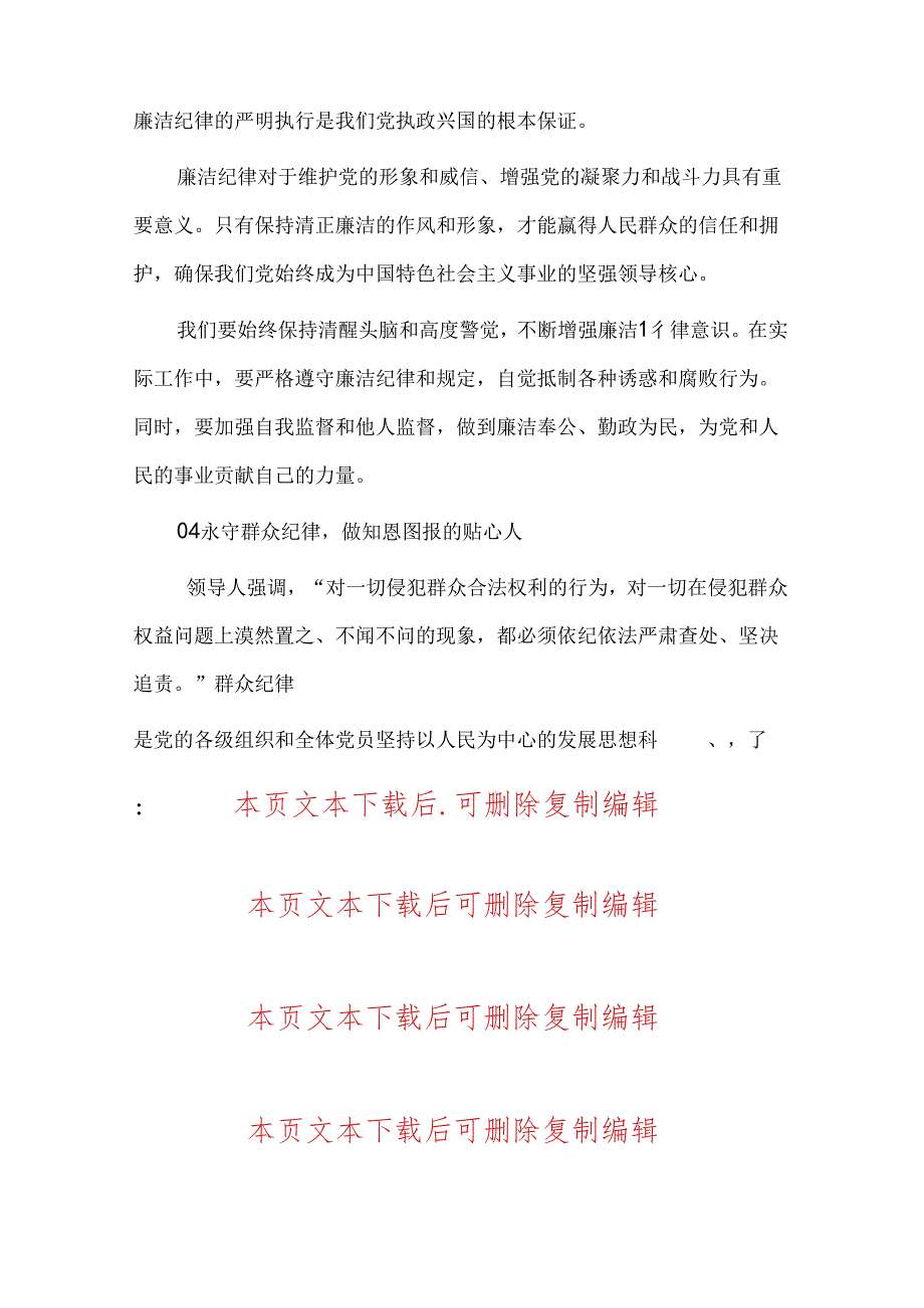 关于党纪学习教育关于党的六大纪律讲稿.docx_第3页