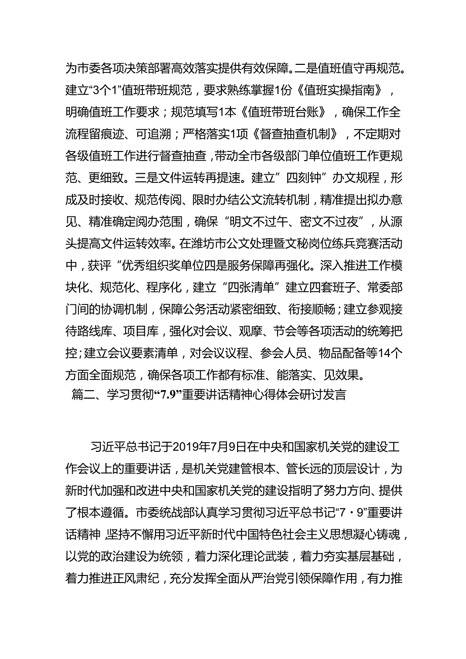 学习贯彻“7.9”重要讲话精神研讨发言材料范文12篇供参考.docx_第3页