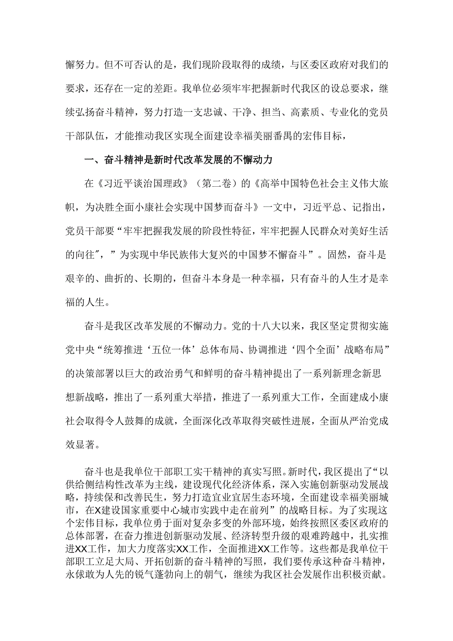 2024年十月庆祝新中国成立75周年专题党课：弘扬奋斗精神以新作为致敬中华人民共和国建国75周年.docx_第2页