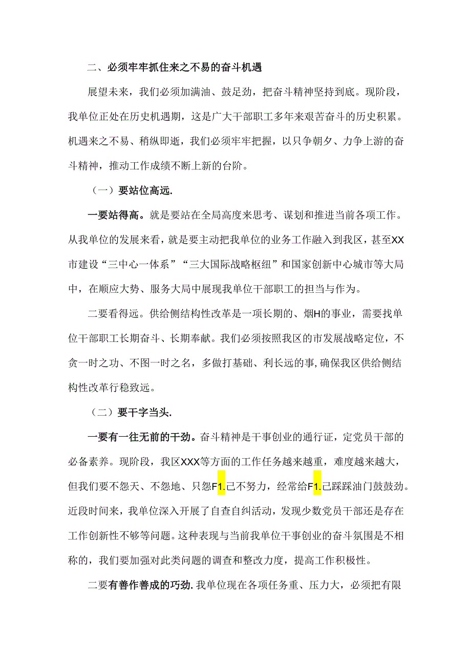 2024年十月庆祝新中国成立75周年专题党课：弘扬奋斗精神以新作为致敬中华人民共和国建国75周年.docx_第3页