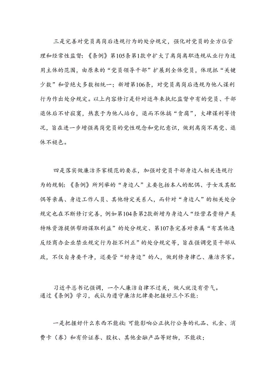 党纪学习教育廉洁纪律心得体会发言.docx_第2页