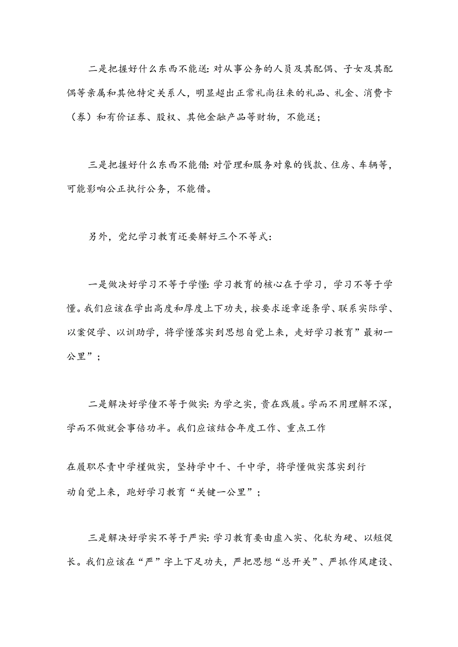 党纪学习教育廉洁纪律心得体会发言.docx_第3页