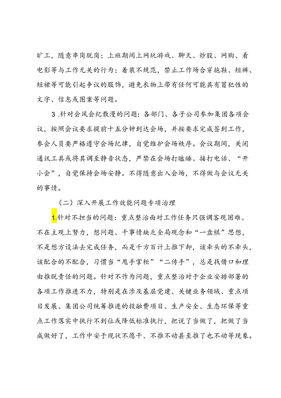 国有企业持续推进作风革命加强机关效能革命建设工作方案.docx_第2页