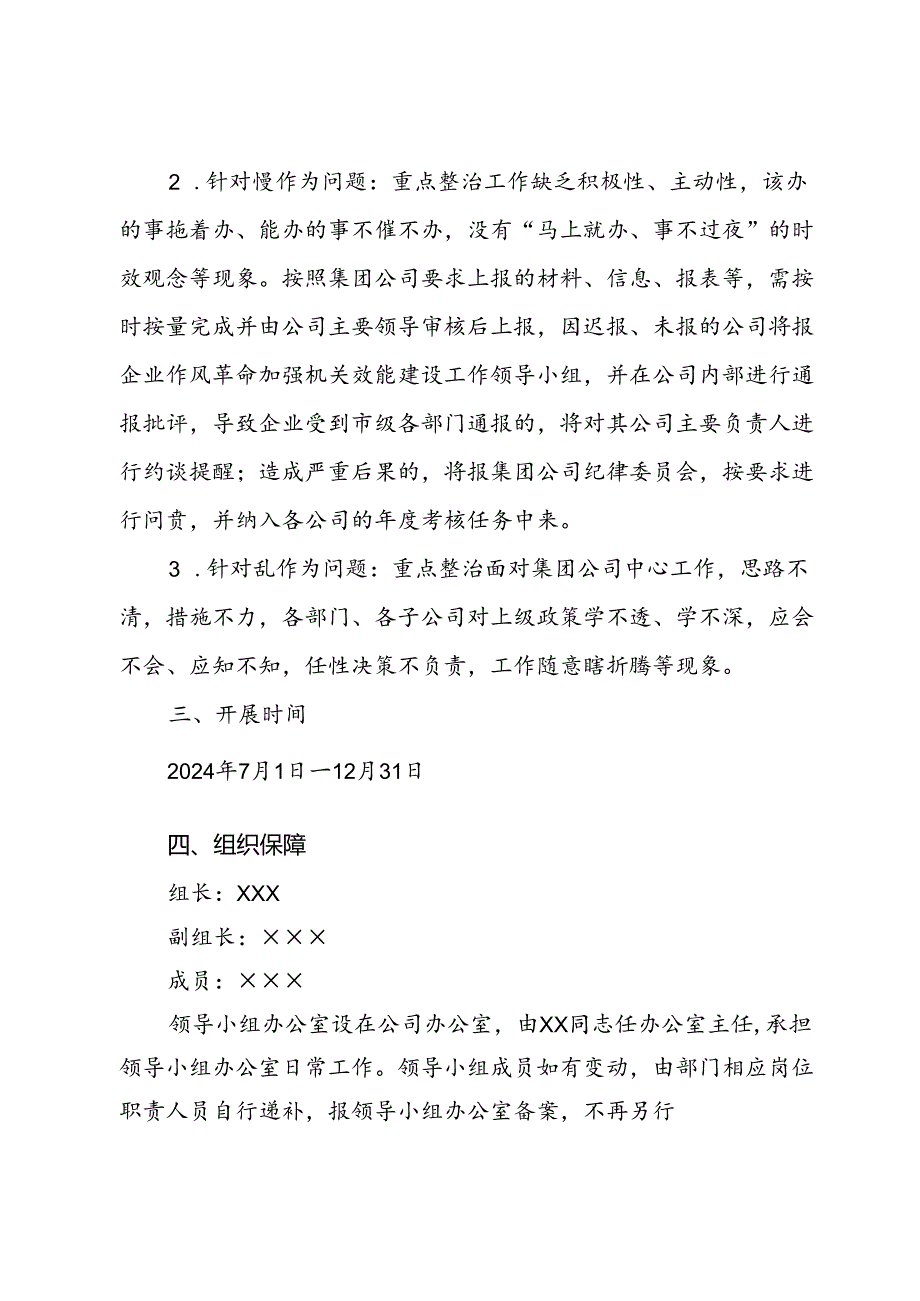 国有企业持续推进作风革命加强机关效能革命建设工作方案.docx_第3页