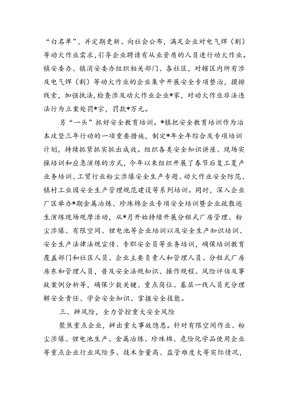 乡镇推进安全生产治本攻坚总结做法.docx_第2页