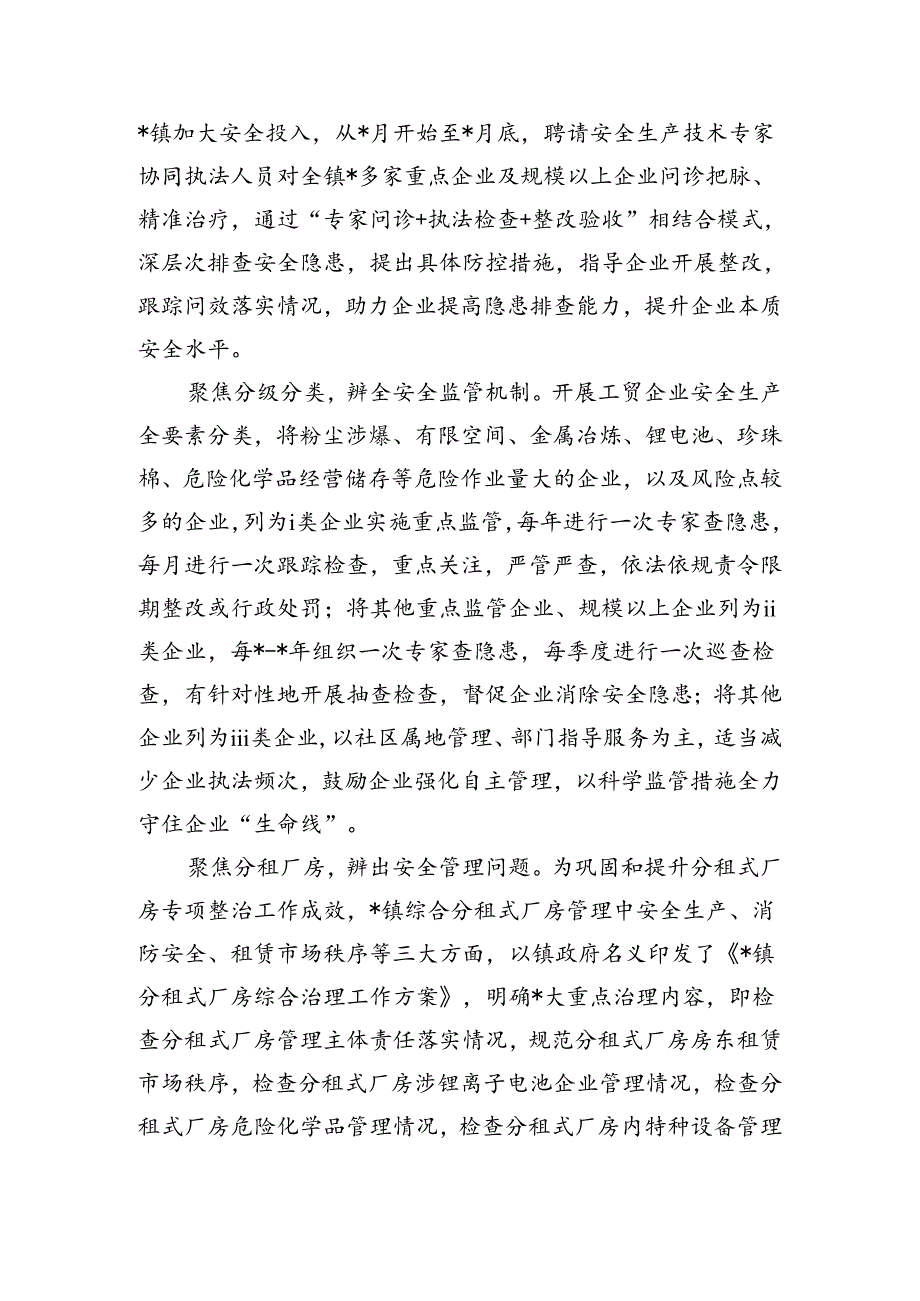 乡镇推进安全生产治本攻坚总结做法.docx_第3页