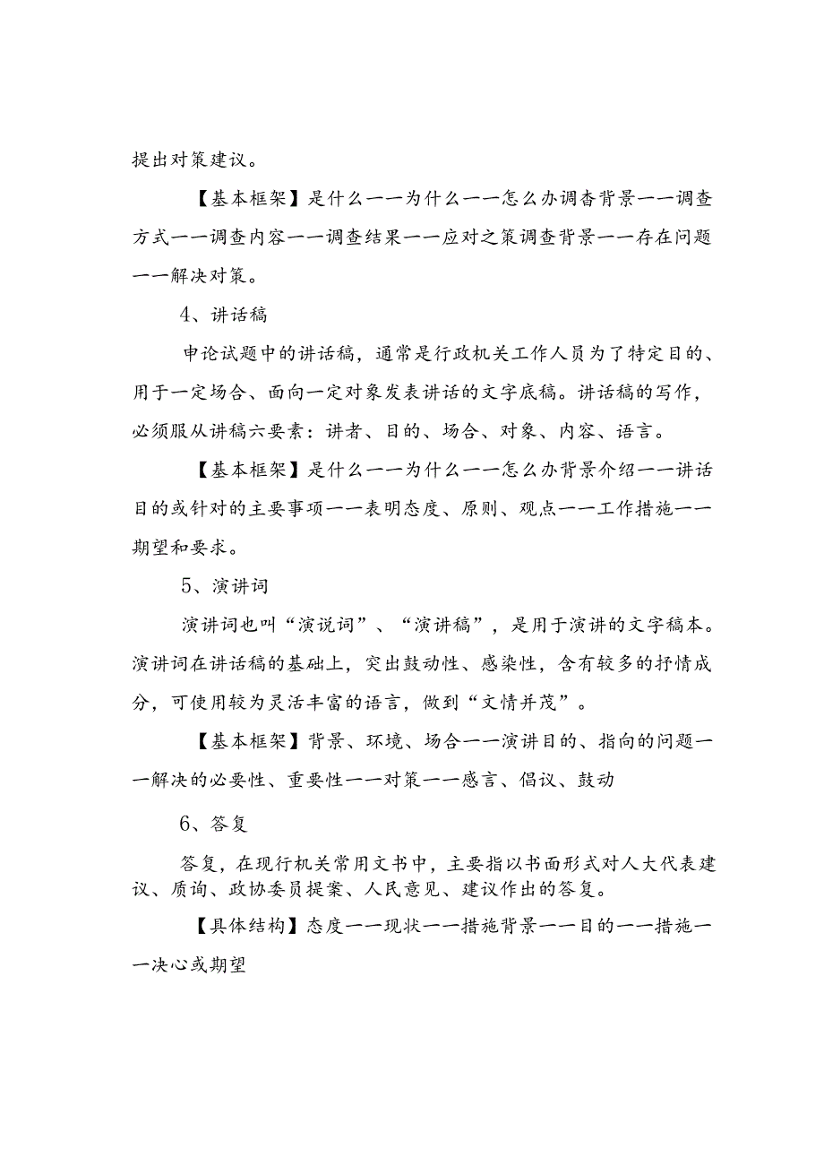 常见事务文书写法20种.docx_第2页