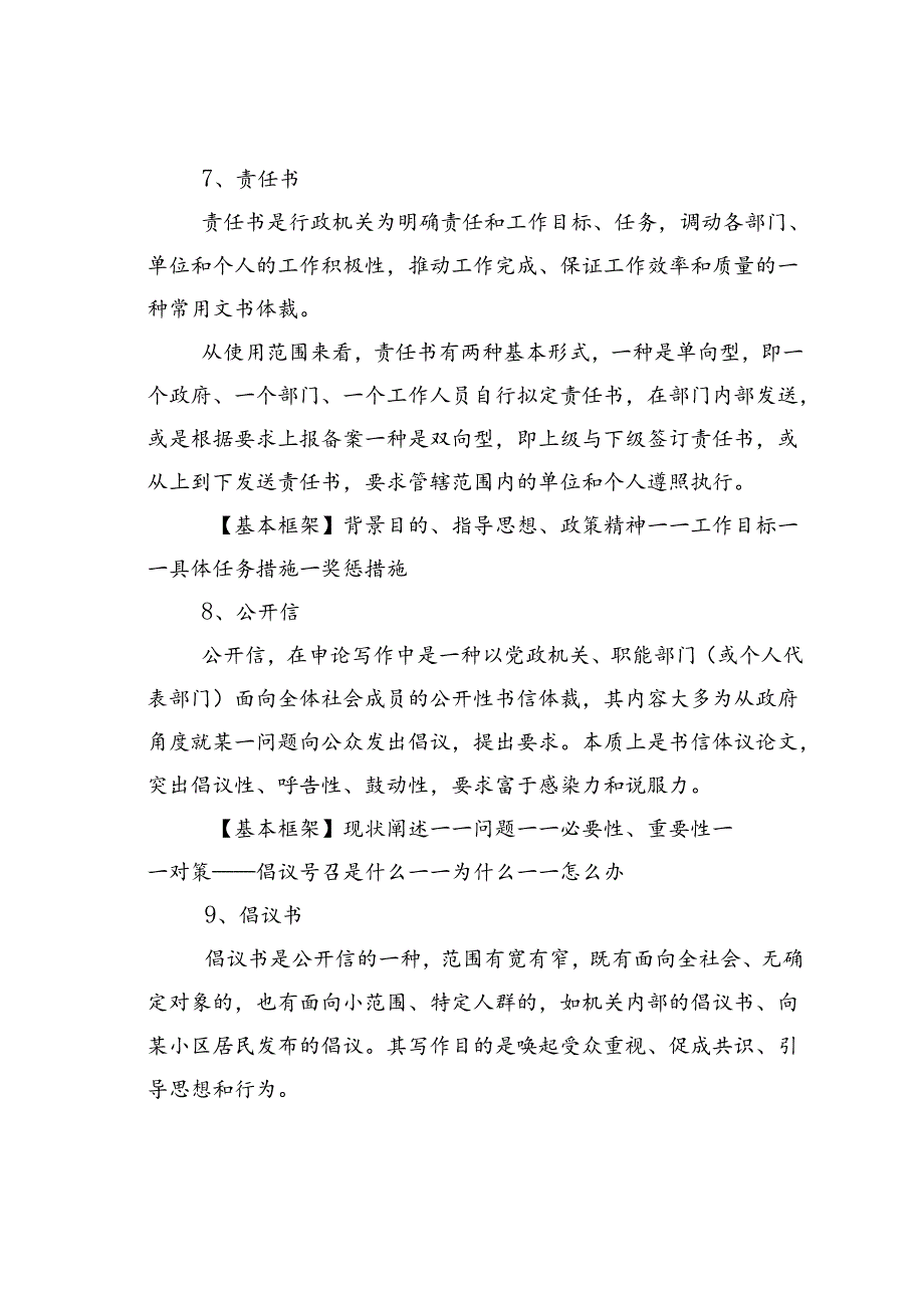 常见事务文书写法20种.docx_第3页