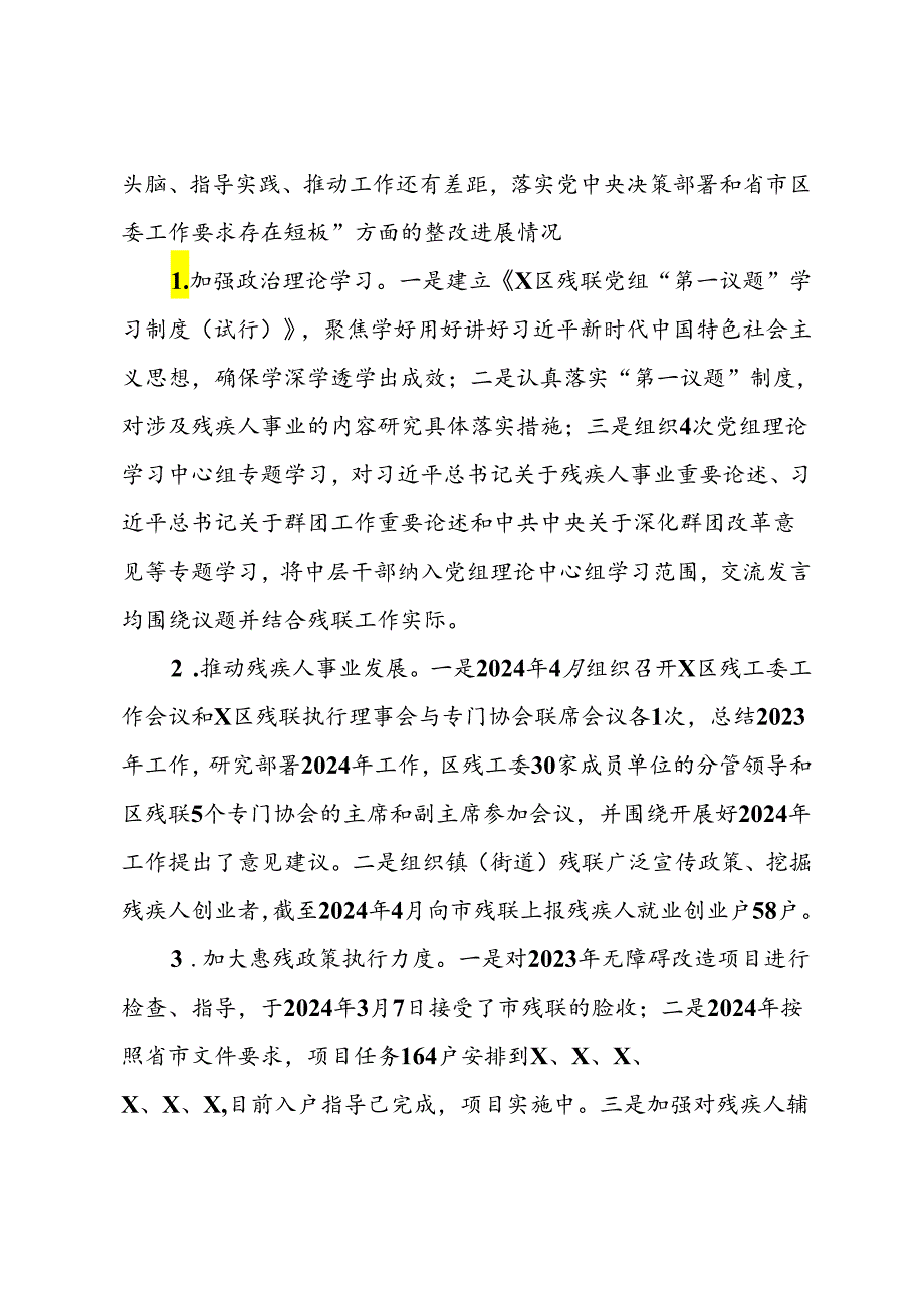 区残疾人联合会党组关于巡察整改进展情况的报告.docx_第2页