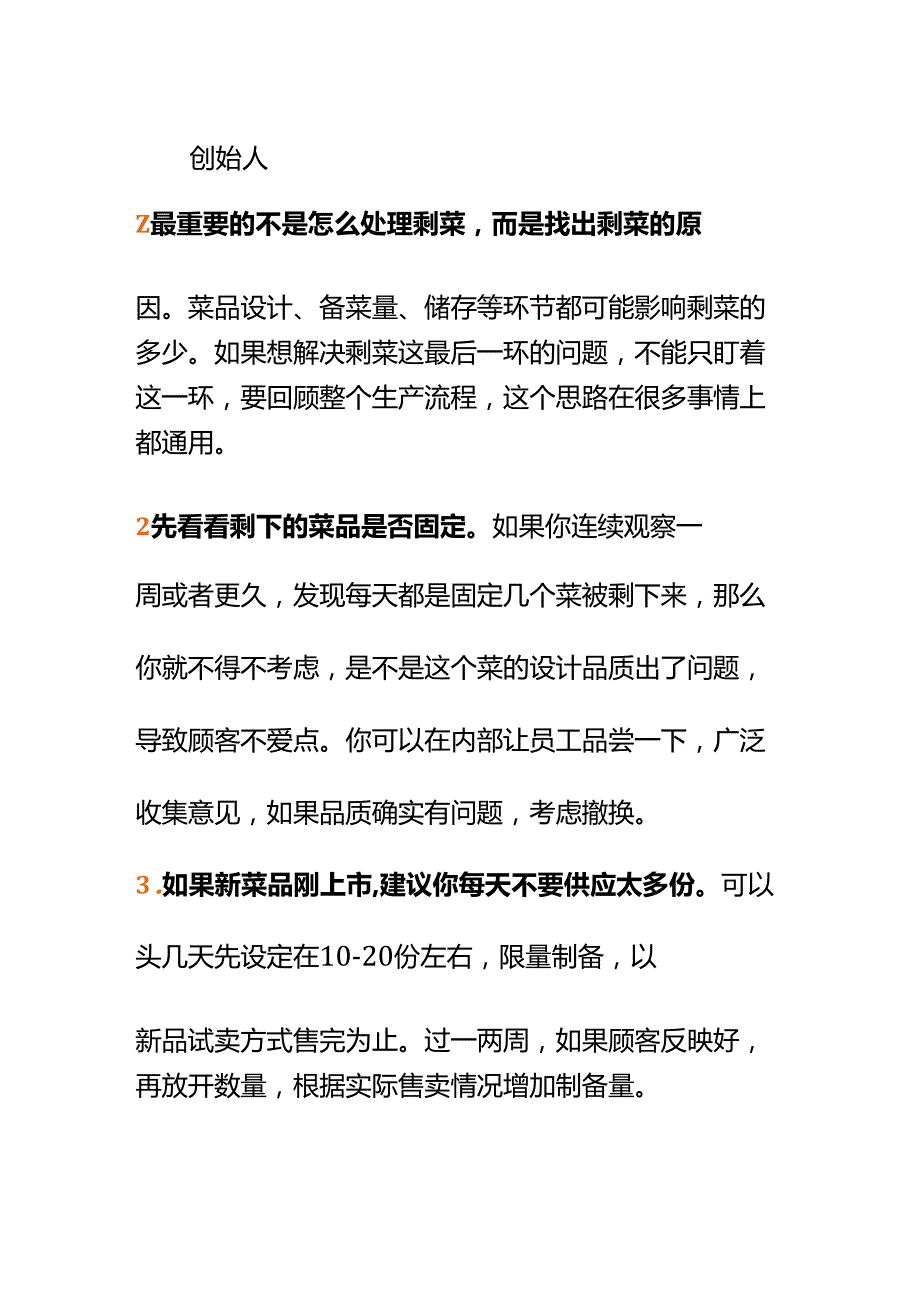 00872小餐馆每天备的菜都会剩下不少继续售卖影响口碑倒了又浪费怎么办？.docx_第2页