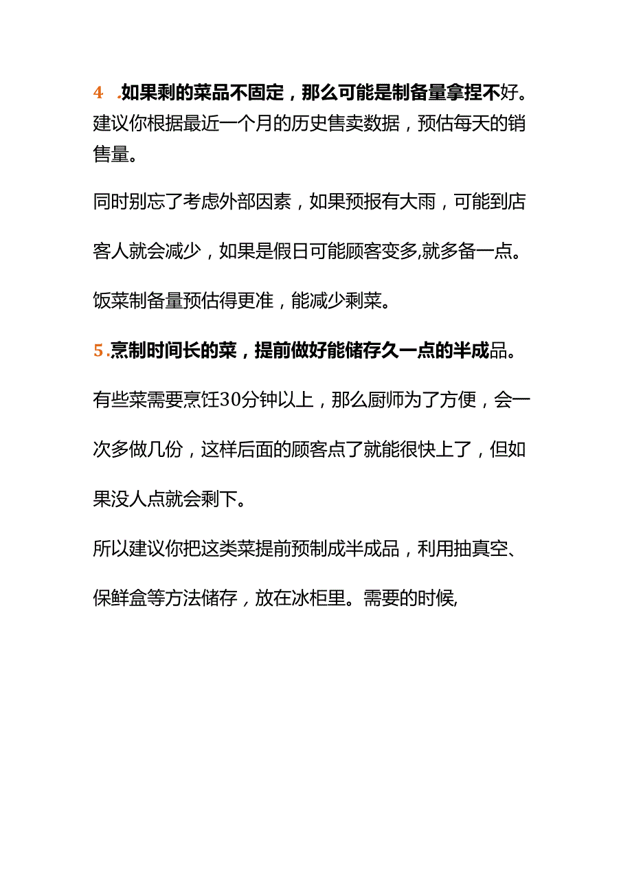 00872小餐馆每天备的菜都会剩下不少继续售卖影响口碑倒了又浪费怎么办？.docx_第3页