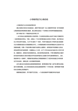 小学教师实习心得总结.docx