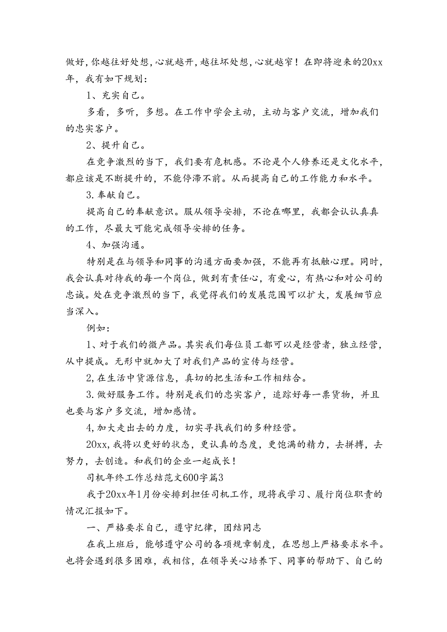 司机年终工作总结范文600字（34篇）.docx_第2页