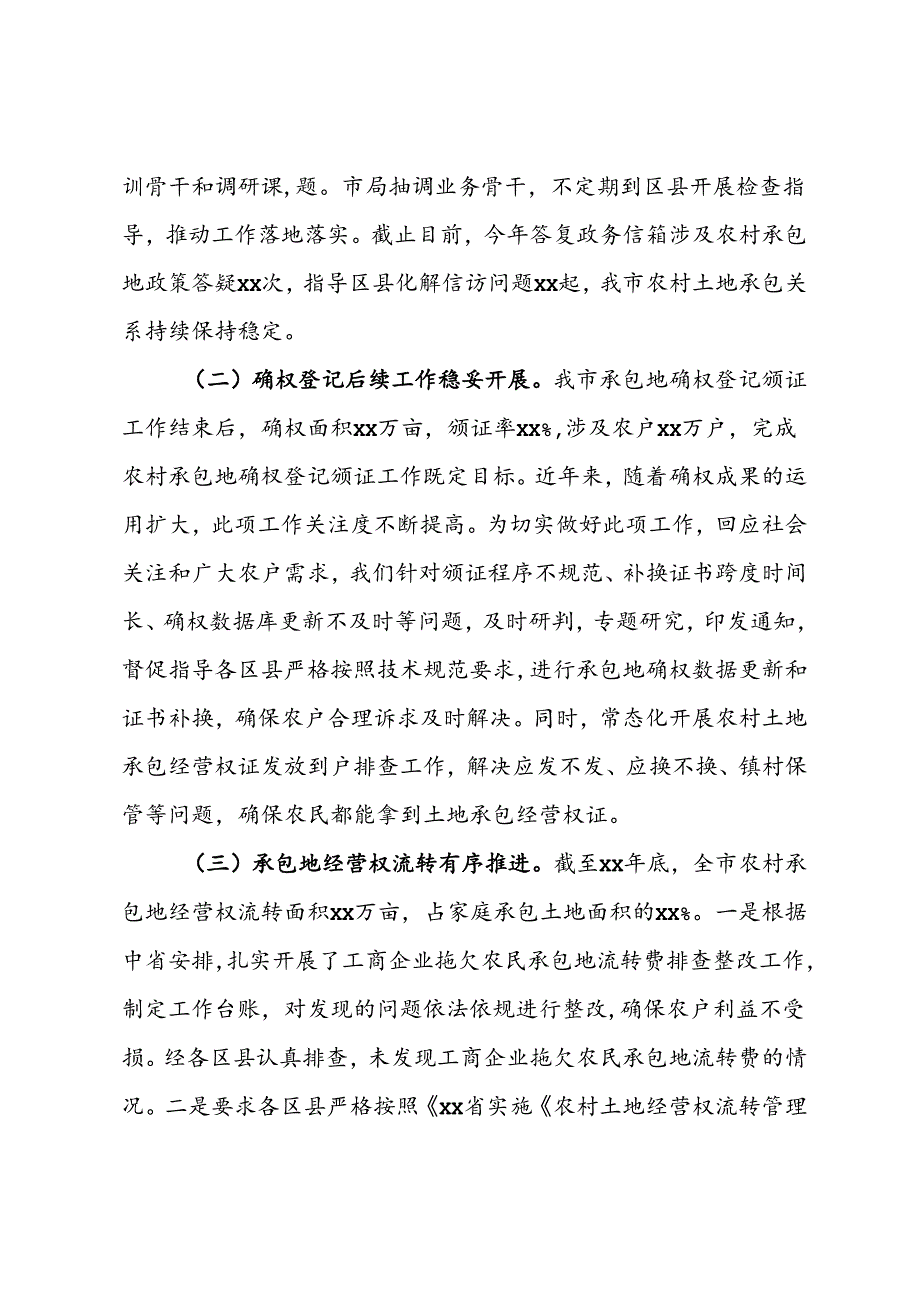 市第二轮土地延包工作情况汇报.docx_第2页