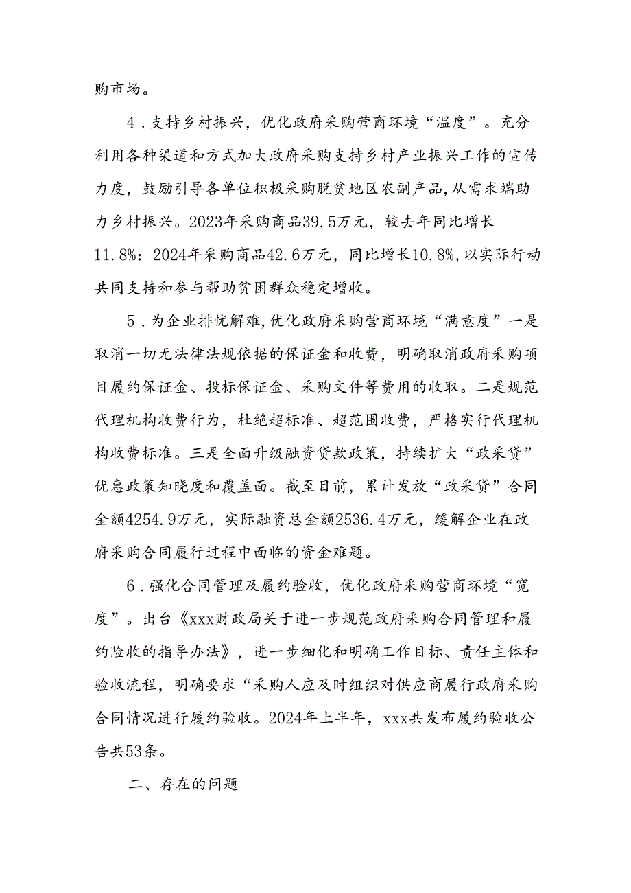 财政局优化营商环境工作情况汇报.docx_第2页