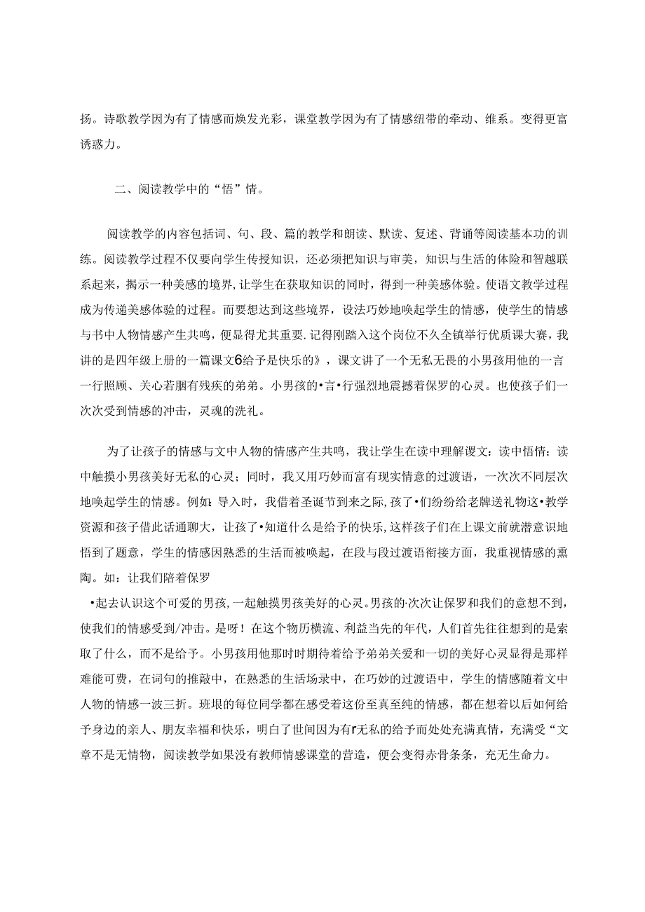 让情感穿“针”引“线” 论文.docx_第3页