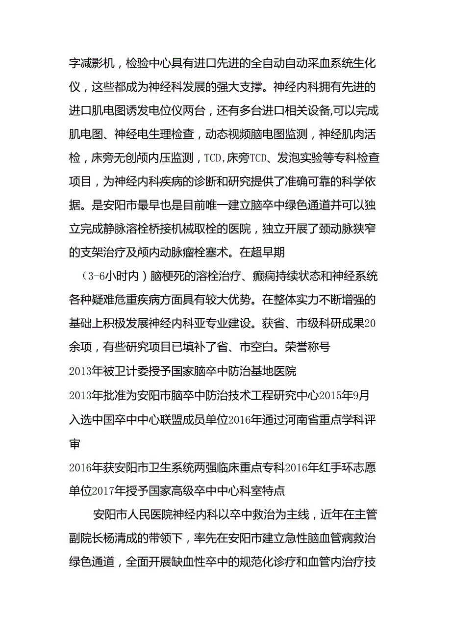 【分享】防治卒中-你我同行—记安阳市人民医院高级卒中中心.docx_第2页