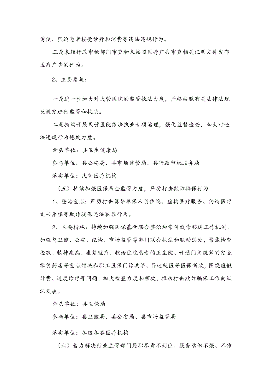 （8篇）2024年在关于医药领域腐败问题集中整治工作方案汇编.docx_第3页