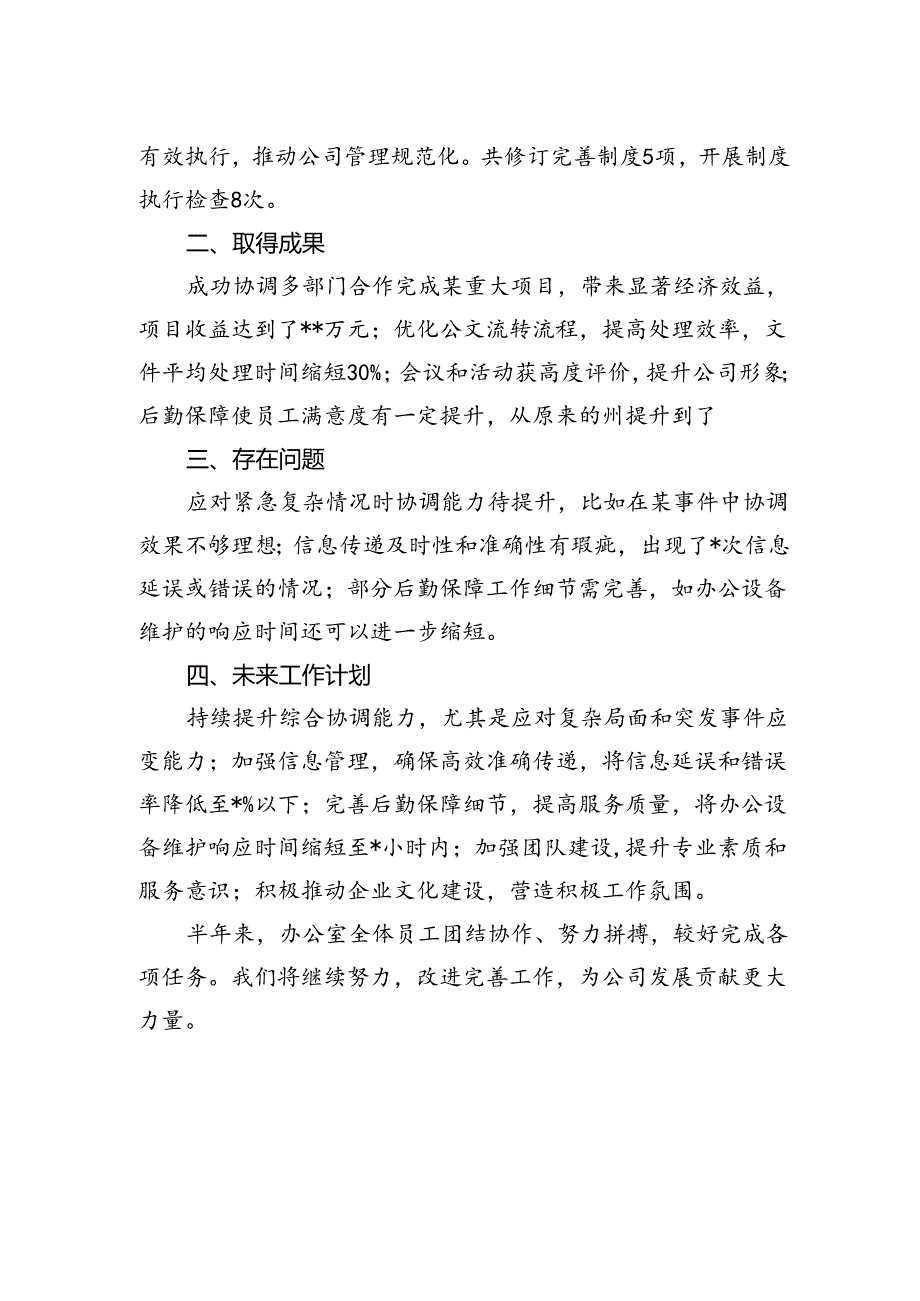 办公室半年工作报告.docx_第2页