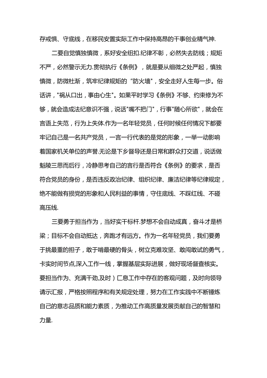 党委（党组）理论学习中心组集中学习发言提纲.docx_第2页