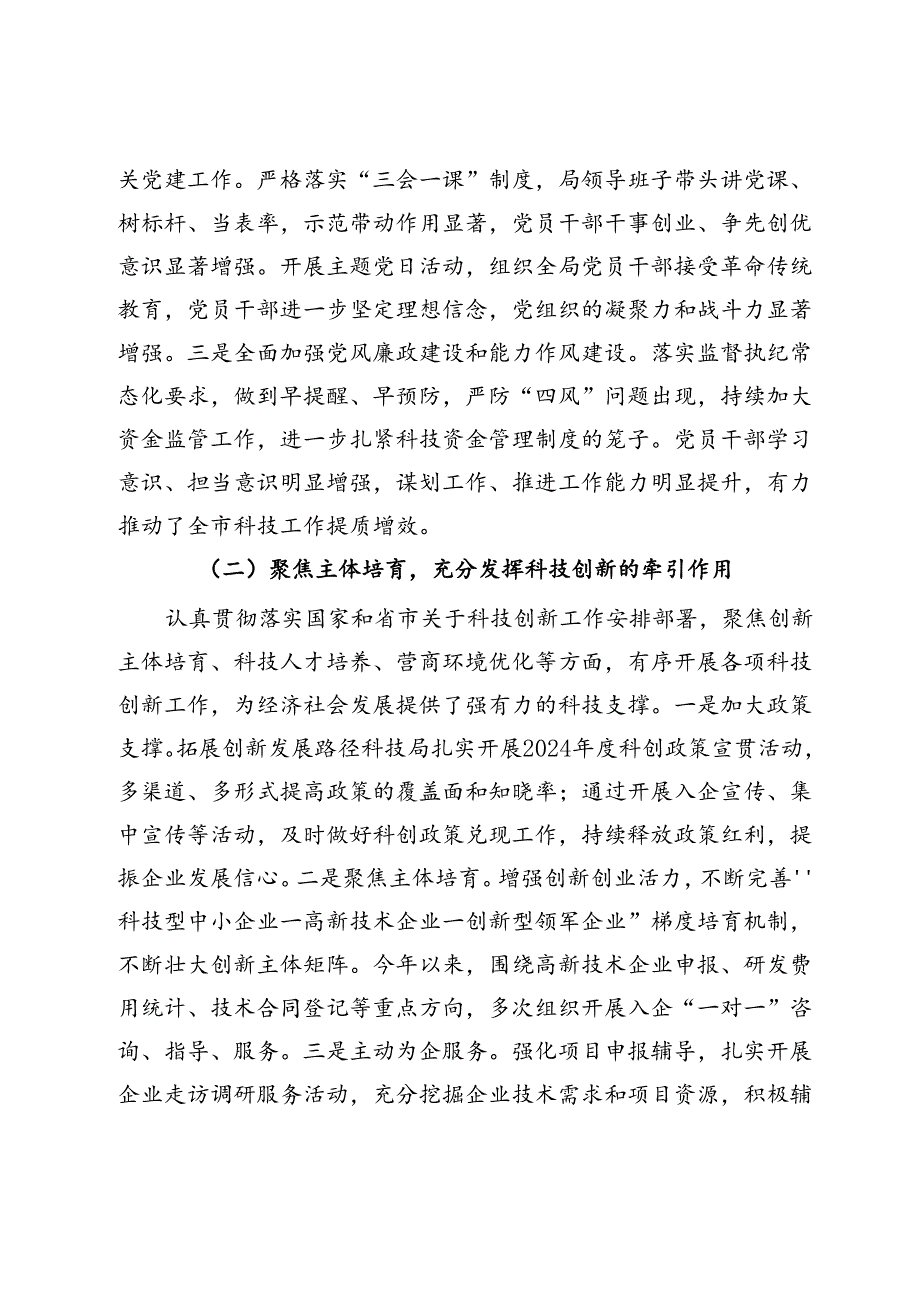 区科技局2024年上半年工作总结及下半年工作计划.docx_第2页