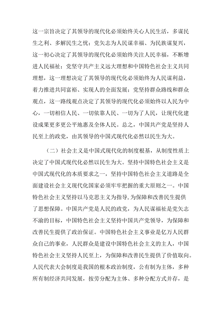 坚持以民生为大以人民为中心谱写中国式现代化实践新篇专题党课讲稿2篇.docx_第3页