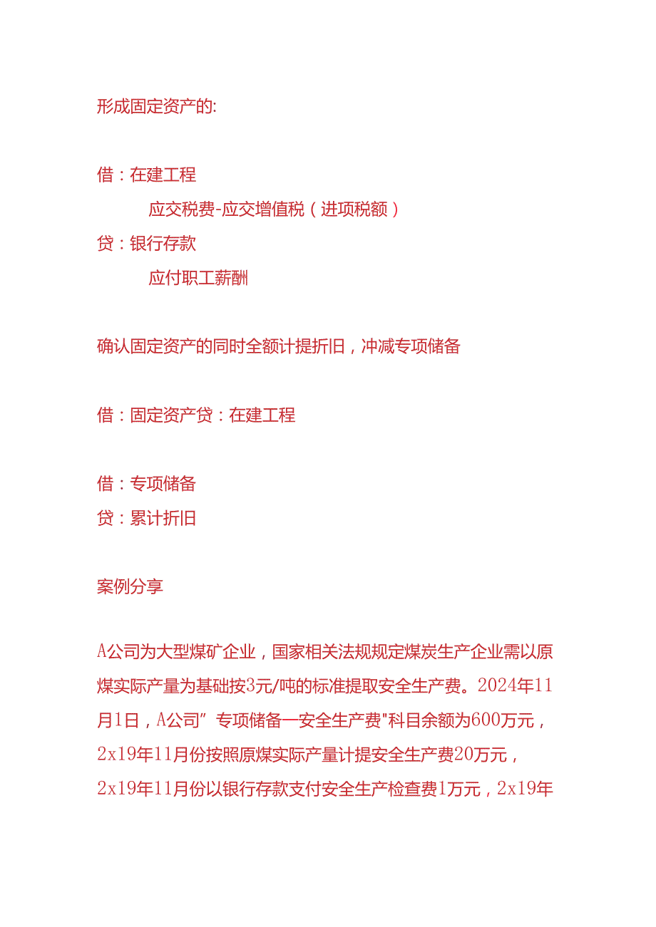 记账实操-专项储备的会计处理.docx_第2页