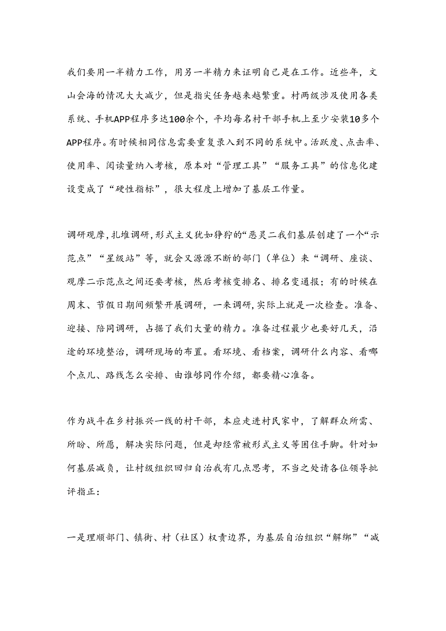 基层减负发言稿.docx_第2页