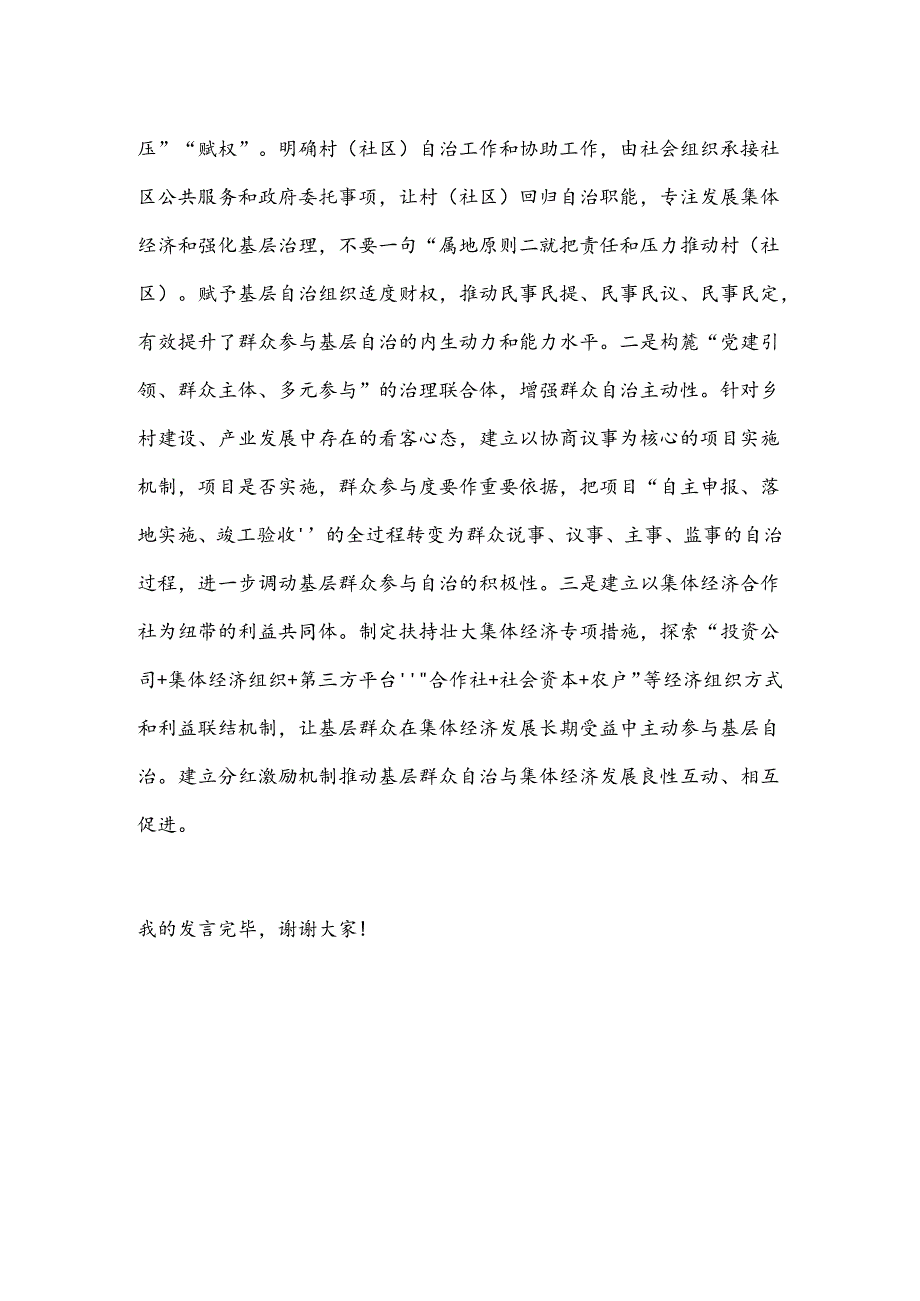 基层减负发言稿.docx_第3页