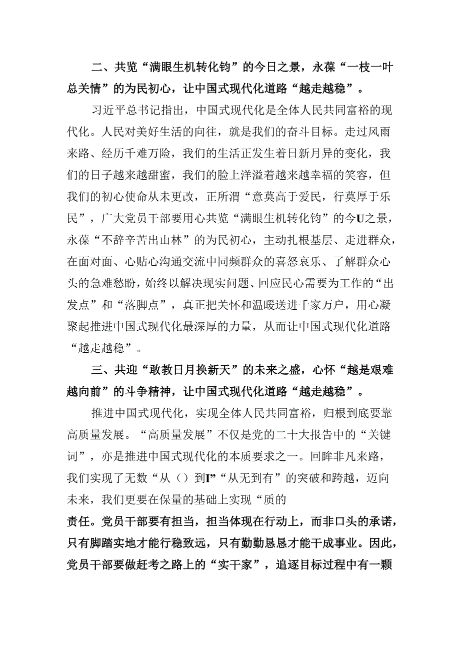 2024年《求是》杂志《新时代新征程中国共产党的使命任务》学习研讨发言六篇（详细版）.docx_第2页