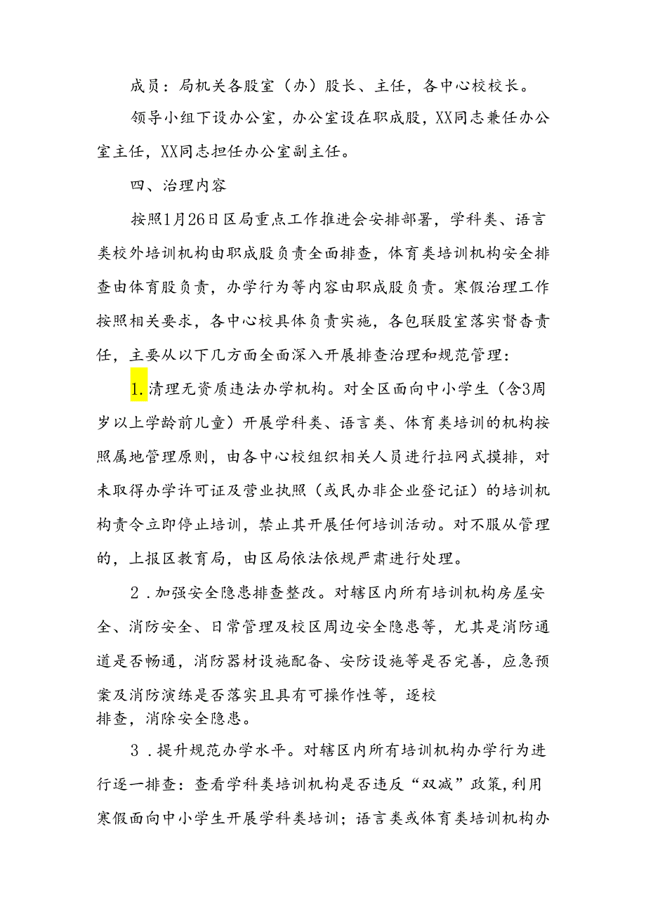 XX区2024年寒假期间校外培训机构治理工作实施方案.docx_第2页