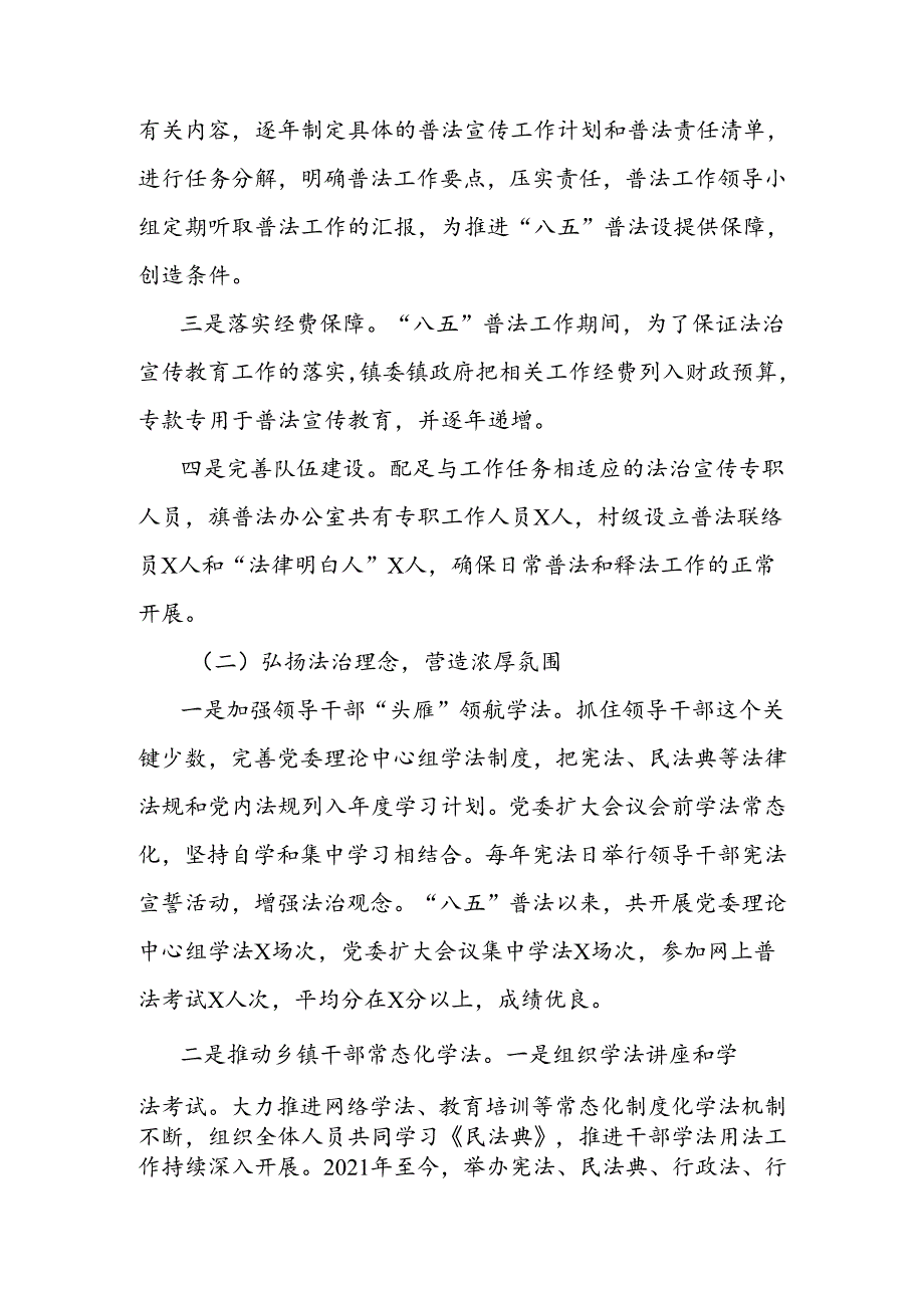 乡镇“八五”普法工作总结.docx_第2页